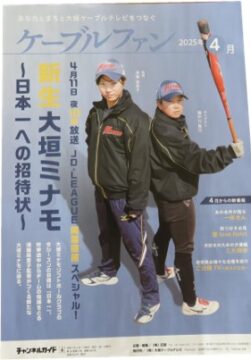 大垣ケーブルテレビ　ケーブルファン　４月号
